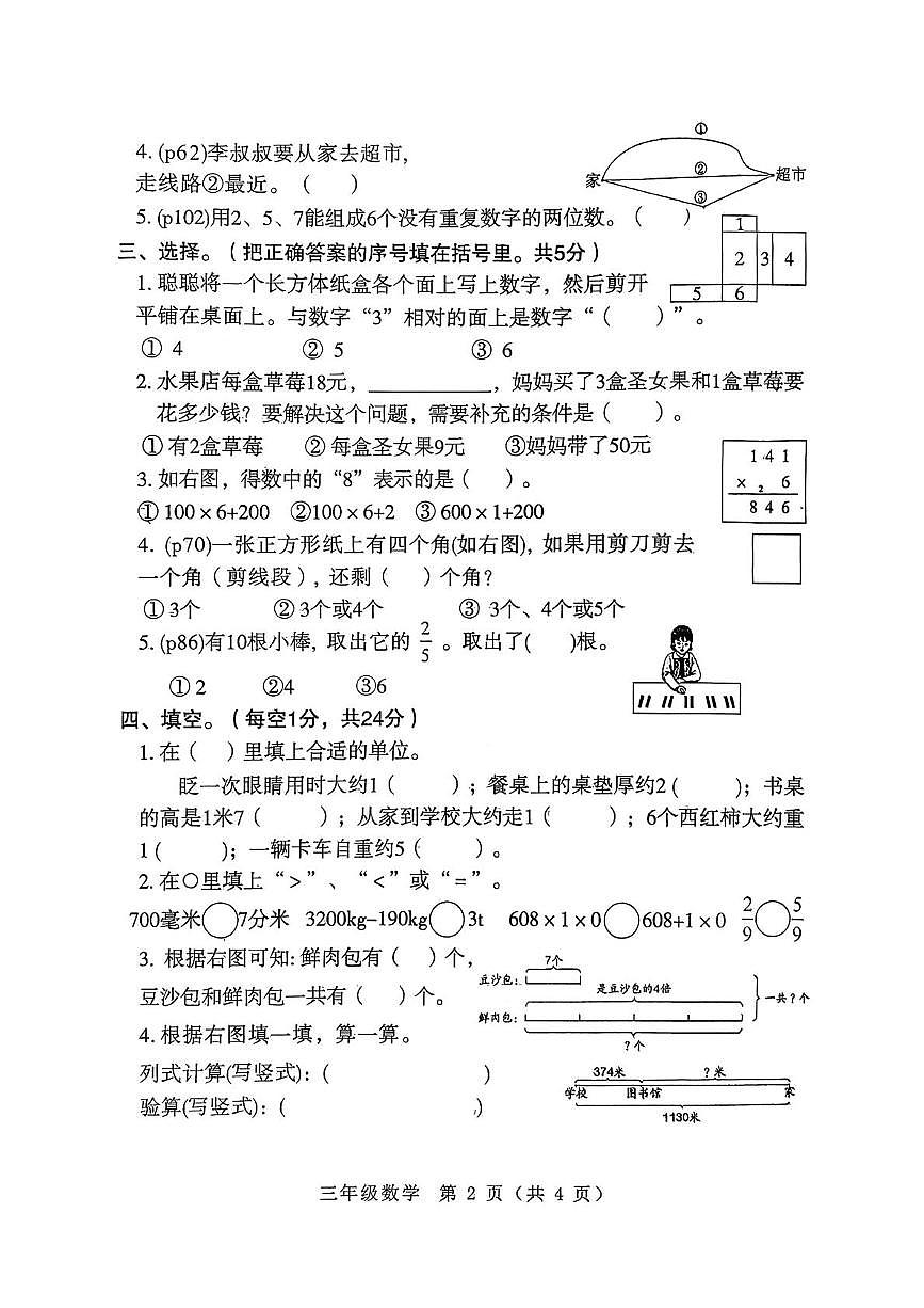 河南省南阳市邓州市2025-2026学年第一学期期末考试三年级数学试卷第2页