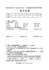 河南省南阳市邓州市2025-2026学年第一学期期末考试四年级数学试卷