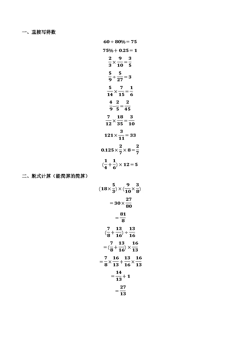 六年级寒假数学计算每日一练26-30(原卷+答案)第2页