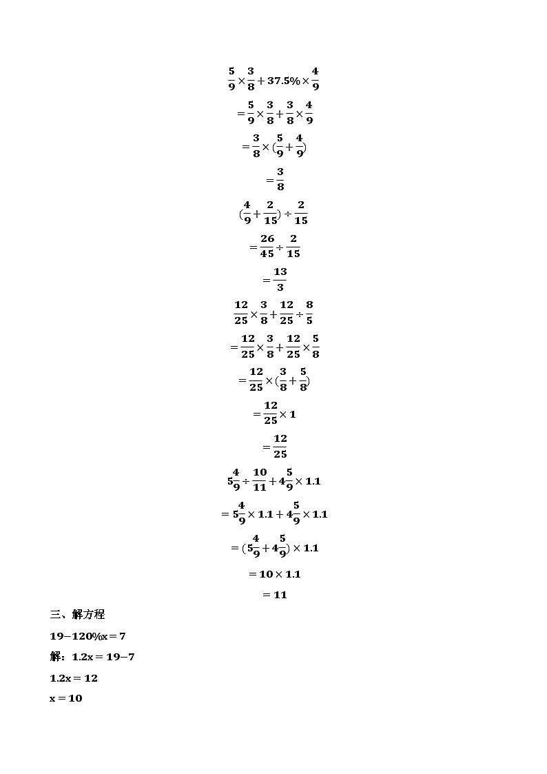 六年级寒假数学计算每日一练26-30(原卷+答案)第3页