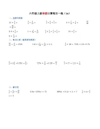 六年级寒假数学计算每日一练16-20(原卷+答案)