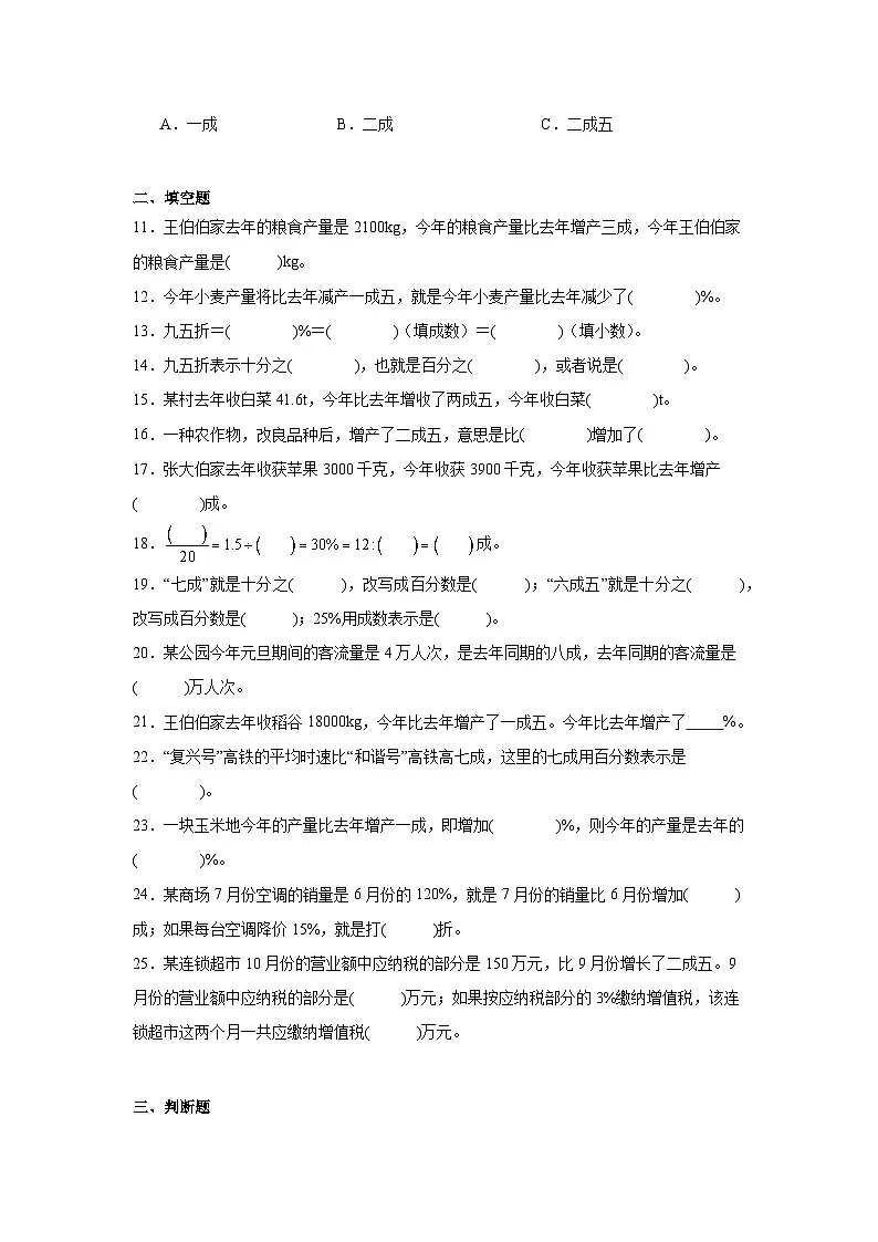 2026学年六年级数学下册人教版百分数(二) 数的互化练习(含答案解析)第2页