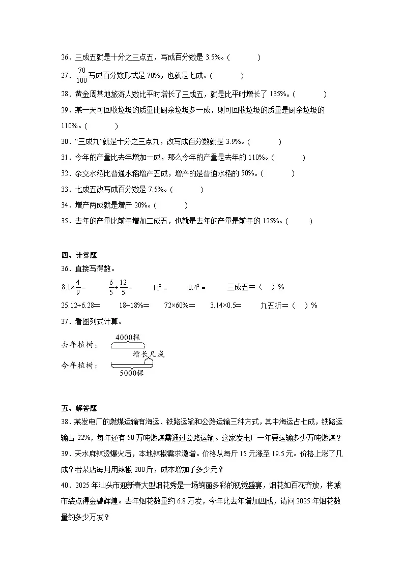 2026学年六年级数学下册人教版百分数(二) 数的互化练习(含答案解析)第3页
