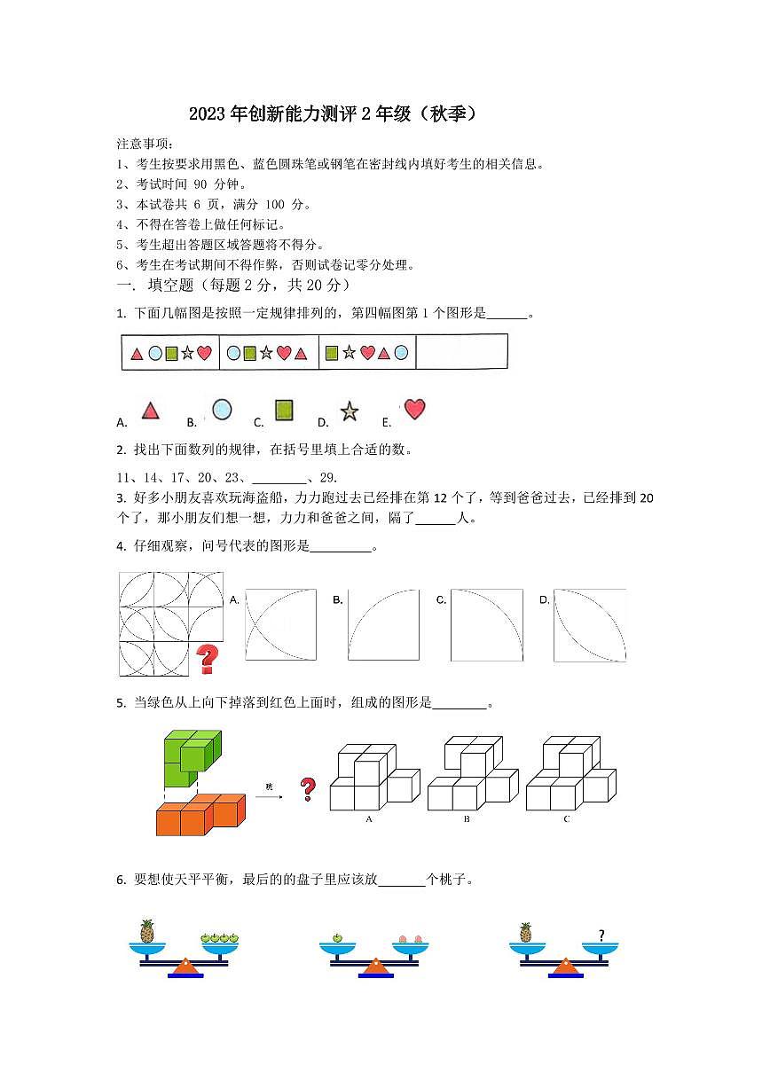 2023年创新能力测评小学数学2年级组试题(秋季)含答案第1页