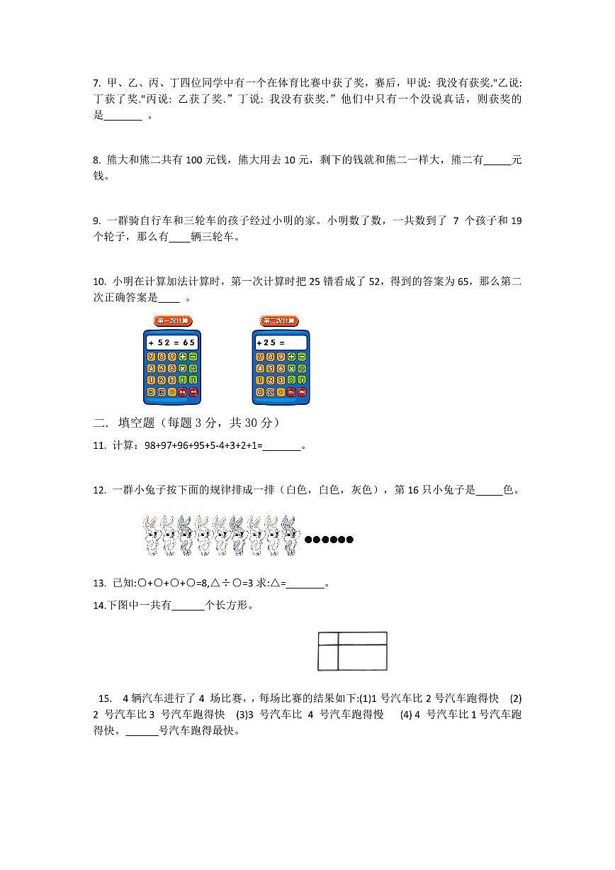 2023年创新能力测评小学数学2年级组试题(秋季)含答案第2页