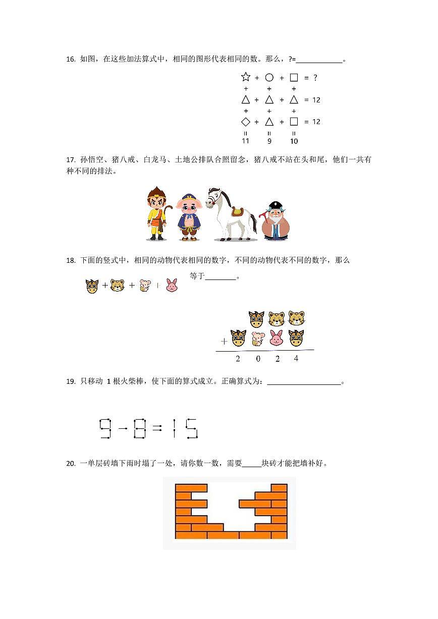 2023年创新能力测评小学数学2年级组试题(秋季)含答案第3页