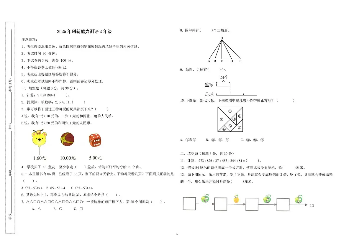 2025年创新能力测评小学数学2年级组竞赛试题(无答案)第1页