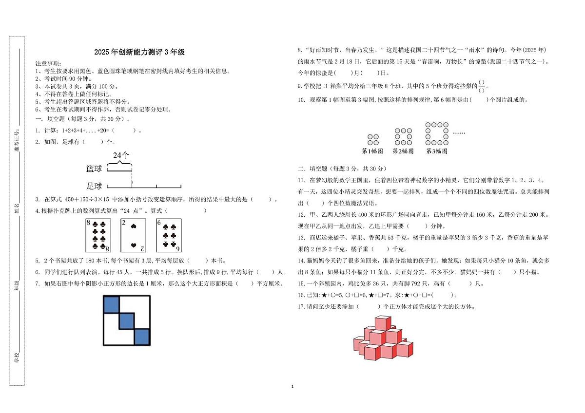 2025年创新能力测评小学数学3年级组竞赛试题(无答案)第1页