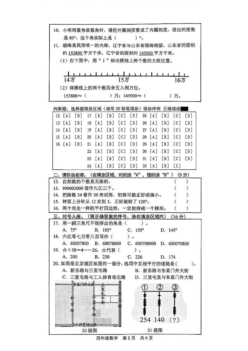 山东省菏泽市牡丹区2025-2026学年第一学期四年级数学期末试卷(无答案)第2页
