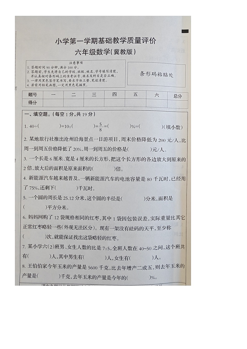 河北省衡水市深州市2025-2026学年第一学期六年级数学期末试卷(含答案)第1页