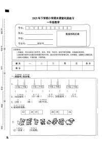湖南省娄底市涟源市2025-2026学年第一学期一年级数学期末试卷（含答案）
