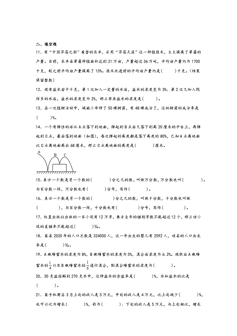 2026学年六年级数学下册人教版百分数(二)生活与百分数练习(含答案解析)第2页