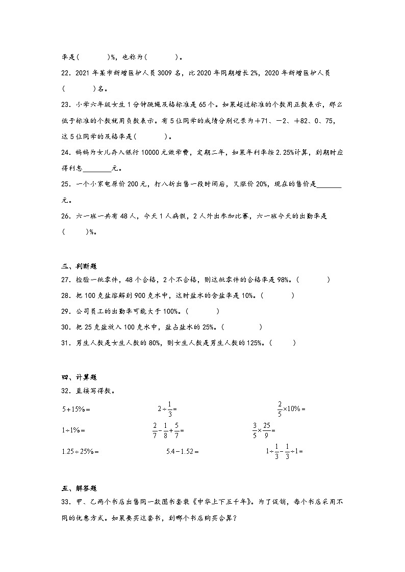 2026学年六年级数学下册人教版百分数(二)生活与百分数练习(含答案解析)第3页
