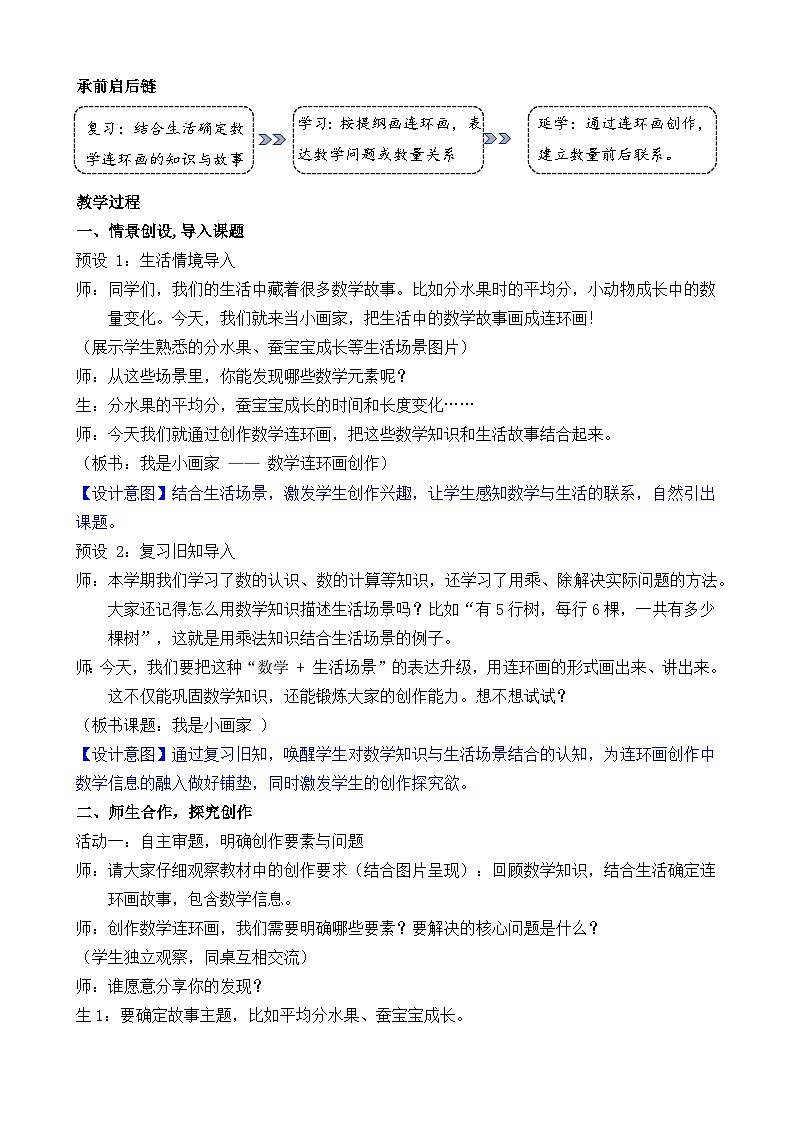 综合与实践 数学连环画 活动二 我是小画家 教案 人教版数学二年级下册第2页