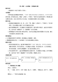 数学人教版（2024）三 万以内数的认识10000以内数的认识教案设计
