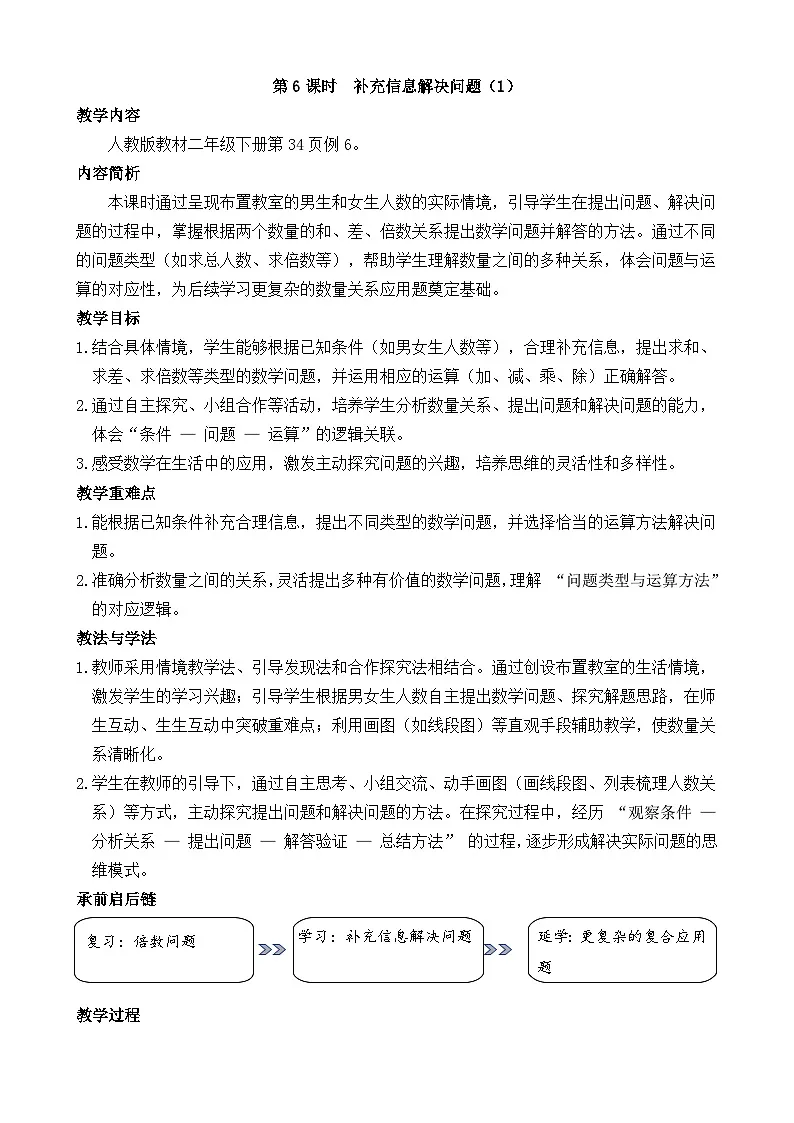 2.6 补充信息解决问题(1) 教案 人教版数学二年级下册第1页