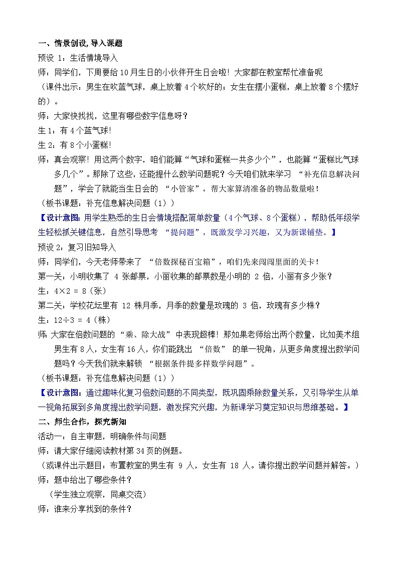 2.6 补充信息解决问题(1) 教案 人教版数学二年级下册第2页