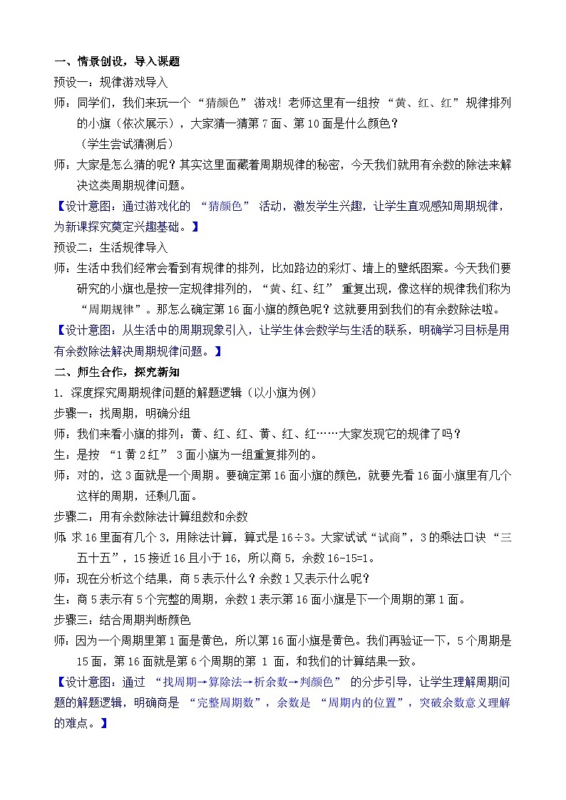 1.6 解决问题(2) 教案 人教版数学二年级下册第2页