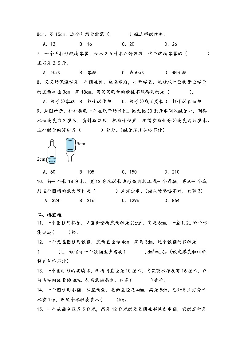 2026学年六年级数学下册人教版圆柱与圆锥 圆柱的容积练习(含答案解析)第2页