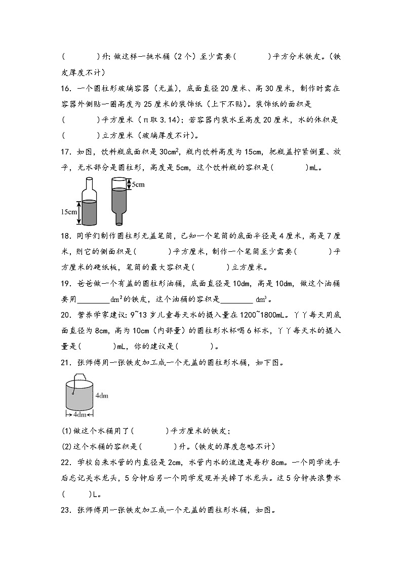 2026学年六年级数学下册人教版圆柱与圆锥 圆柱的容积练习(含答案解析)第3页