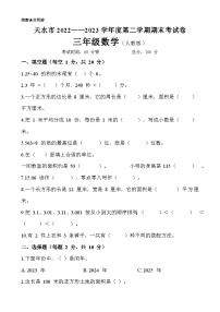甘肃省天水市三年级下学期期末数学试卷-A4