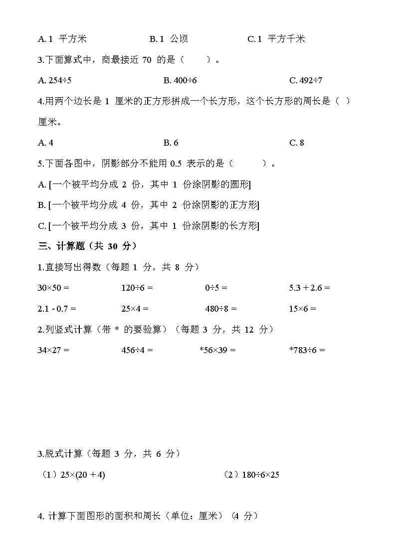 甘肃省天水市三年级下学期期末数学试卷-A4第2页