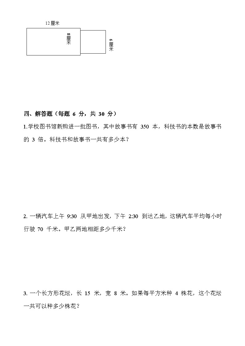 甘肃省天水市三年级下学期期末数学试卷-A4第3页