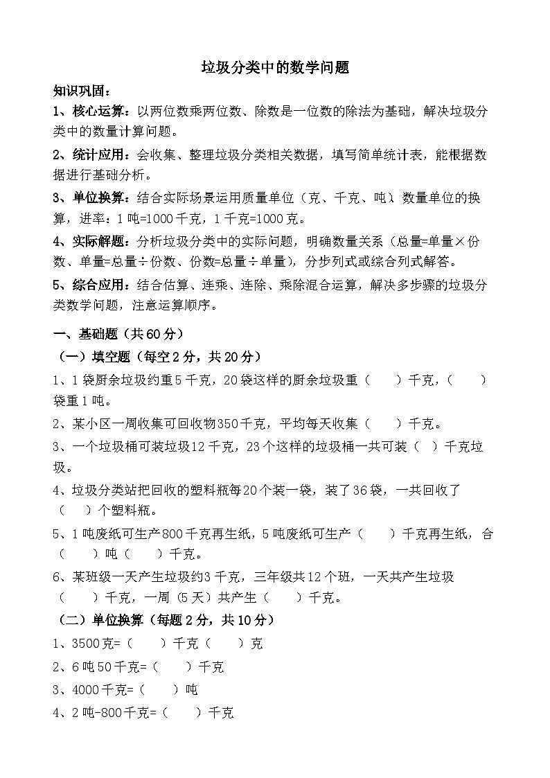 垃圾分类中的数学问题-分层练习(含答案)第1页