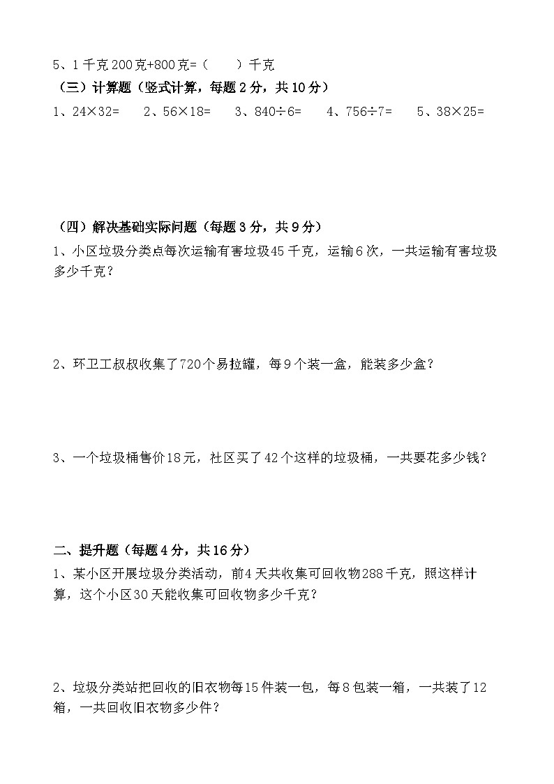 垃圾分类中的数学问题-分层练习(含答案)第2页