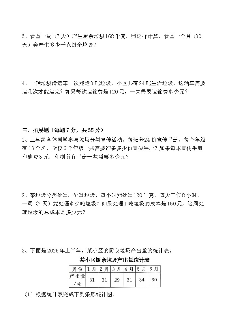 垃圾分类中的数学问题-分层练习(含答案)第3页