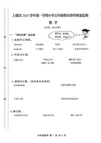 浙江省绍兴市上虞区2025-2026学年第一学期五年级数学期末试卷（无答案）