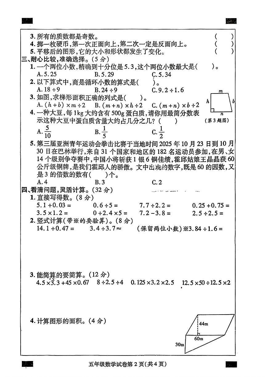 安徽六安市霍邱县2025-2026学年五年级上学期期末数学试题第2页