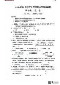 广西壮族自治区桂林市龙胜各族自治县2025-2026学年四年级上学期1月期末数学试题
