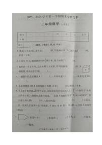 河南开封市通许县2025-2026学年第一学期期末学情分析三年级数学试卷