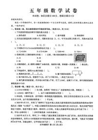 河南开封市尉氏县2025-2026学年五年级上学期期末考试数学试卷