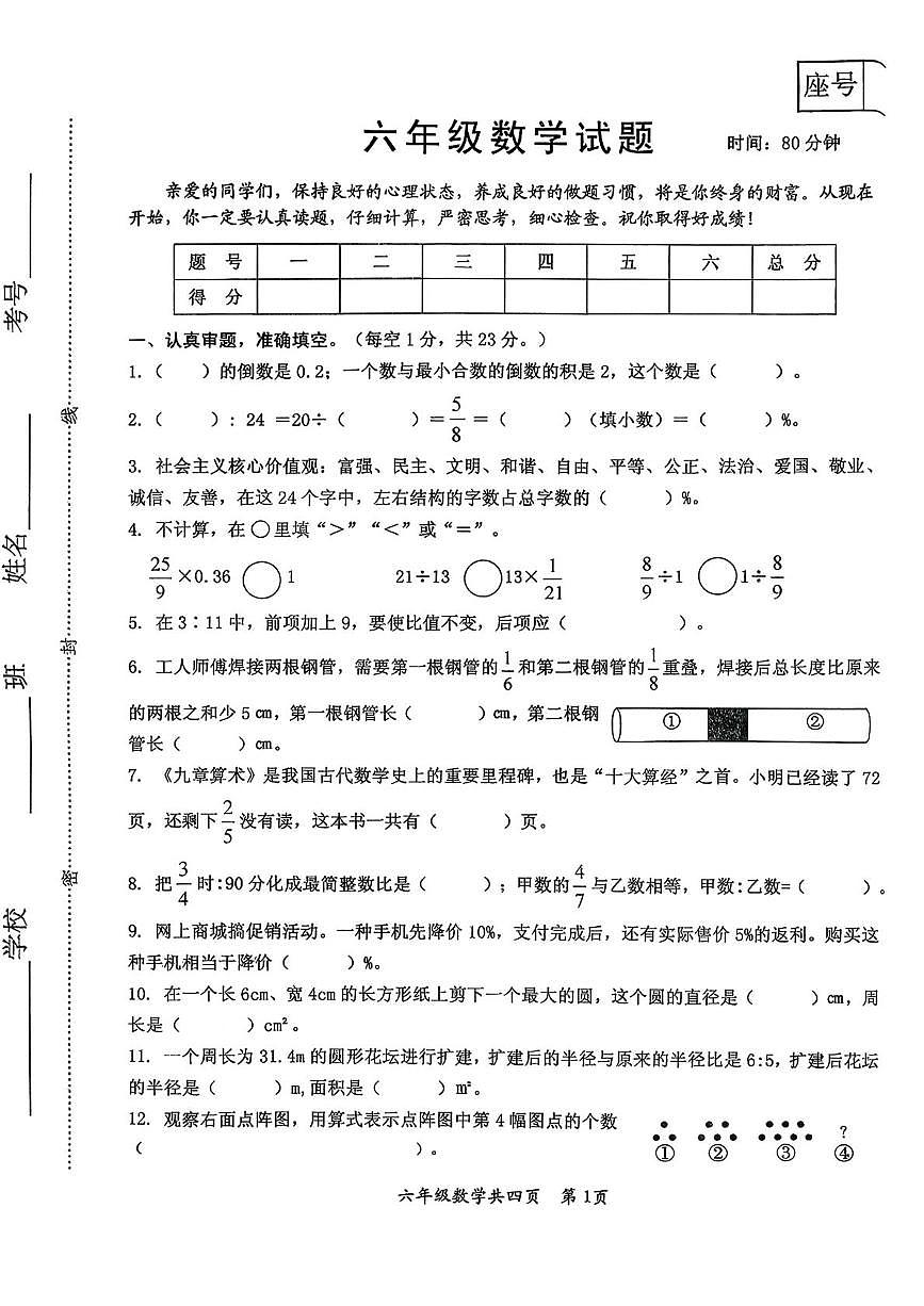 河南焦作市沁阳市2025-2026学年六年级上学期期末数学试题第1页
