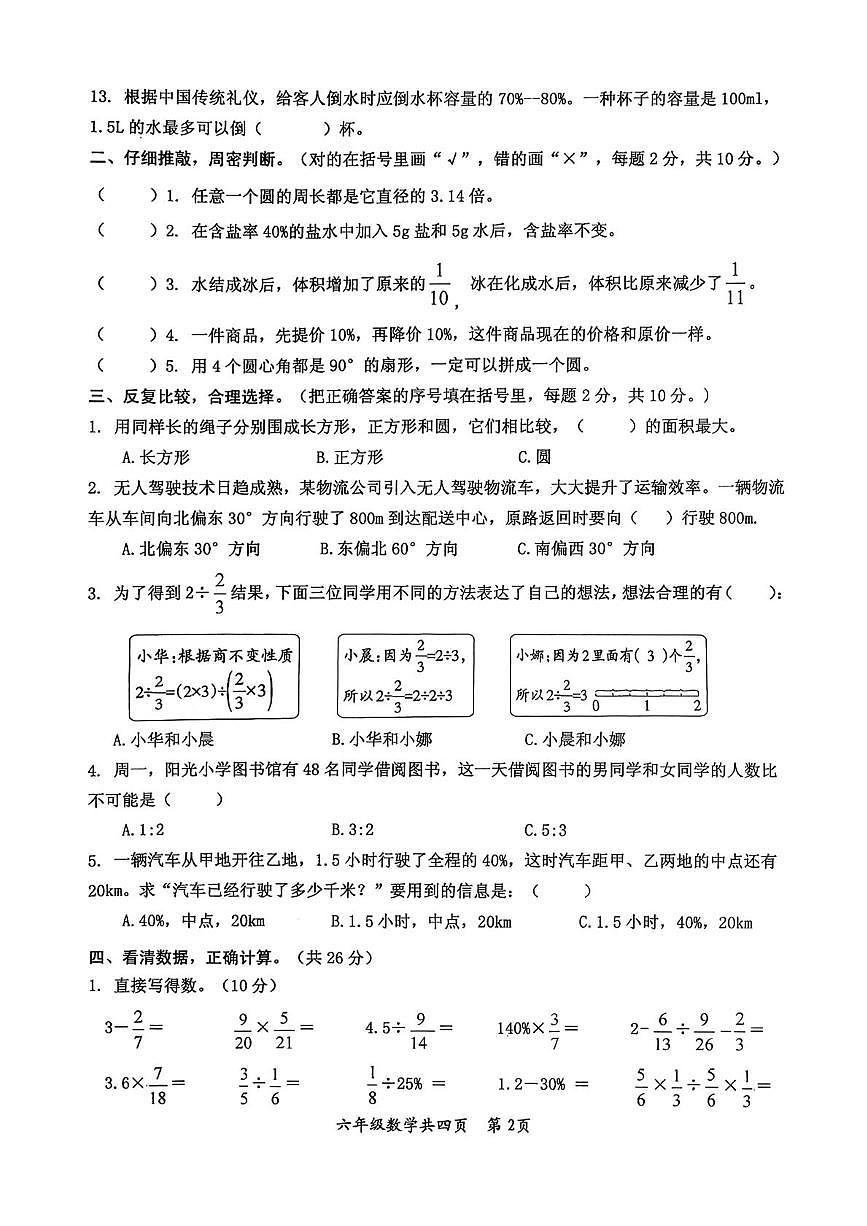 河南焦作市沁阳市2025-2026学年六年级上学期期末数学试题第2页