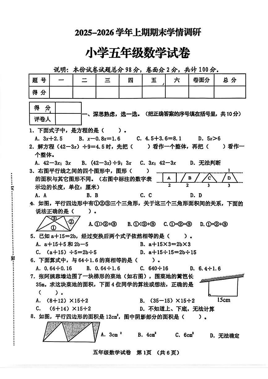 河南三门峡市灵宝市2025-2026学年五年级上学期期末数学试题第1页