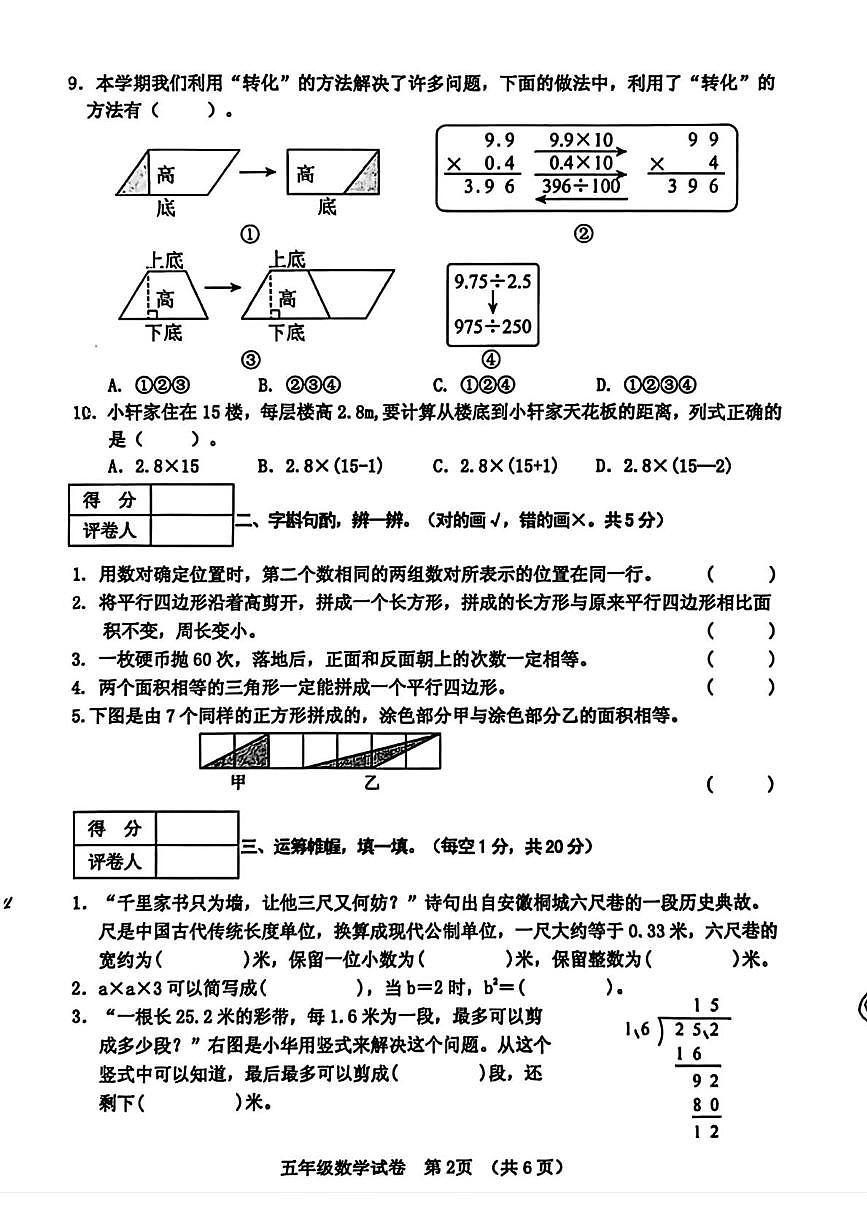 河南三门峡市灵宝市2025-2026学年五年级上学期期末数学试题第2页
