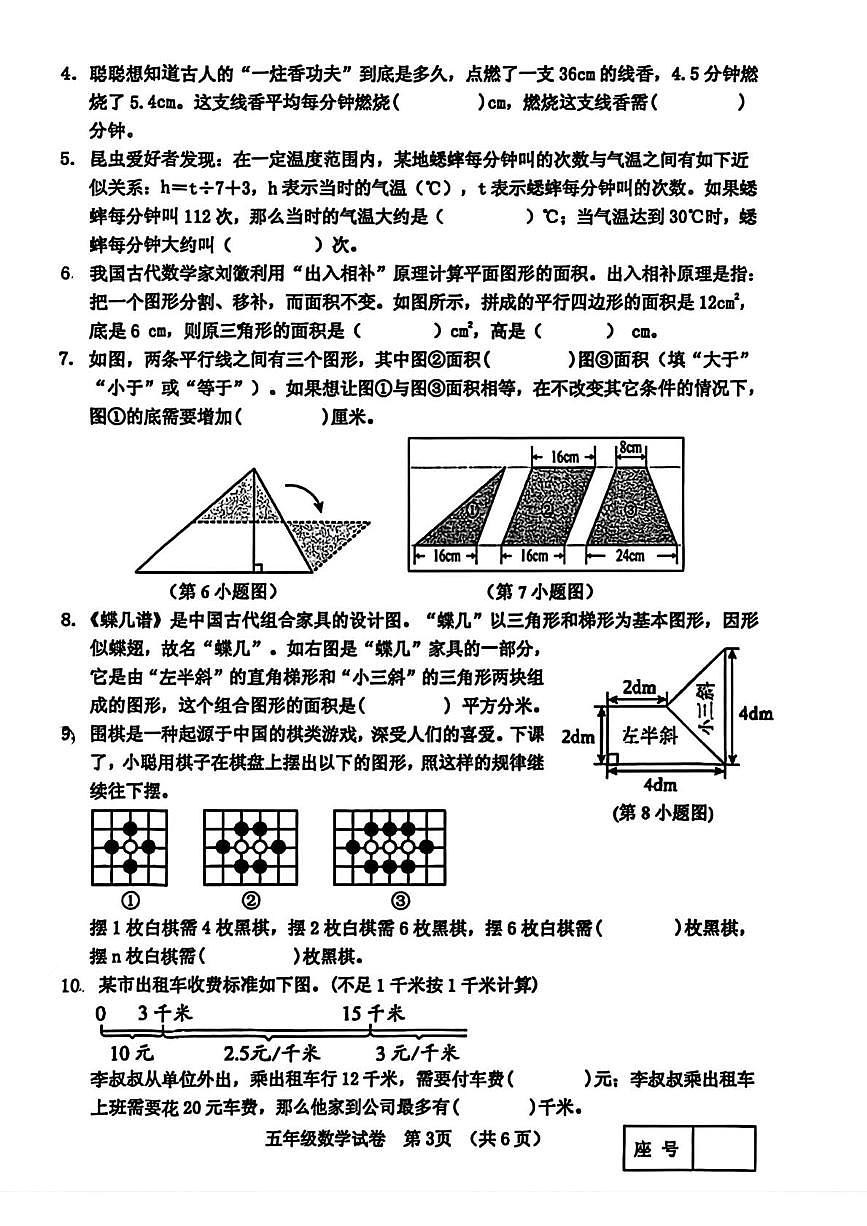 河南三门峡市灵宝市2025-2026学年五年级上学期期末数学试题第3页