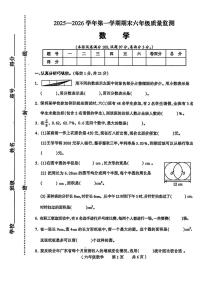 河南驻马店市遂平县2025-2026学年六年级上学期期末数学试题