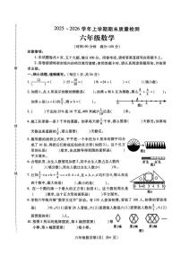 河南许昌市禹州市2025-2026学年六年级上学期期末数学试题