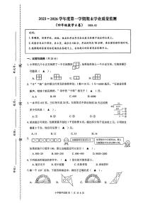 江苏连云港市海州区2025-2026学年四年级上学期期末数学试题