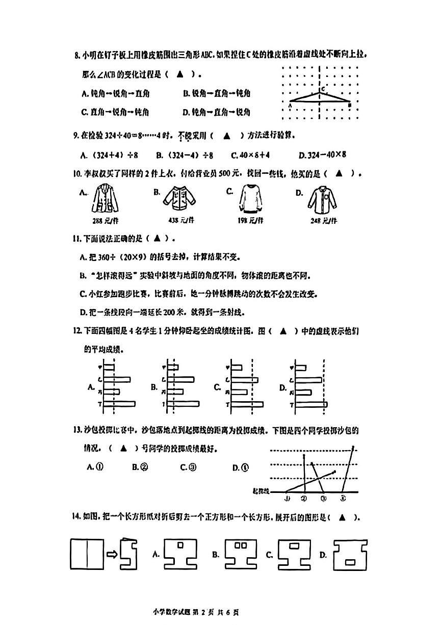 江苏连云港市海州区2025-2026学年四年级上学期期末数学试题第2页