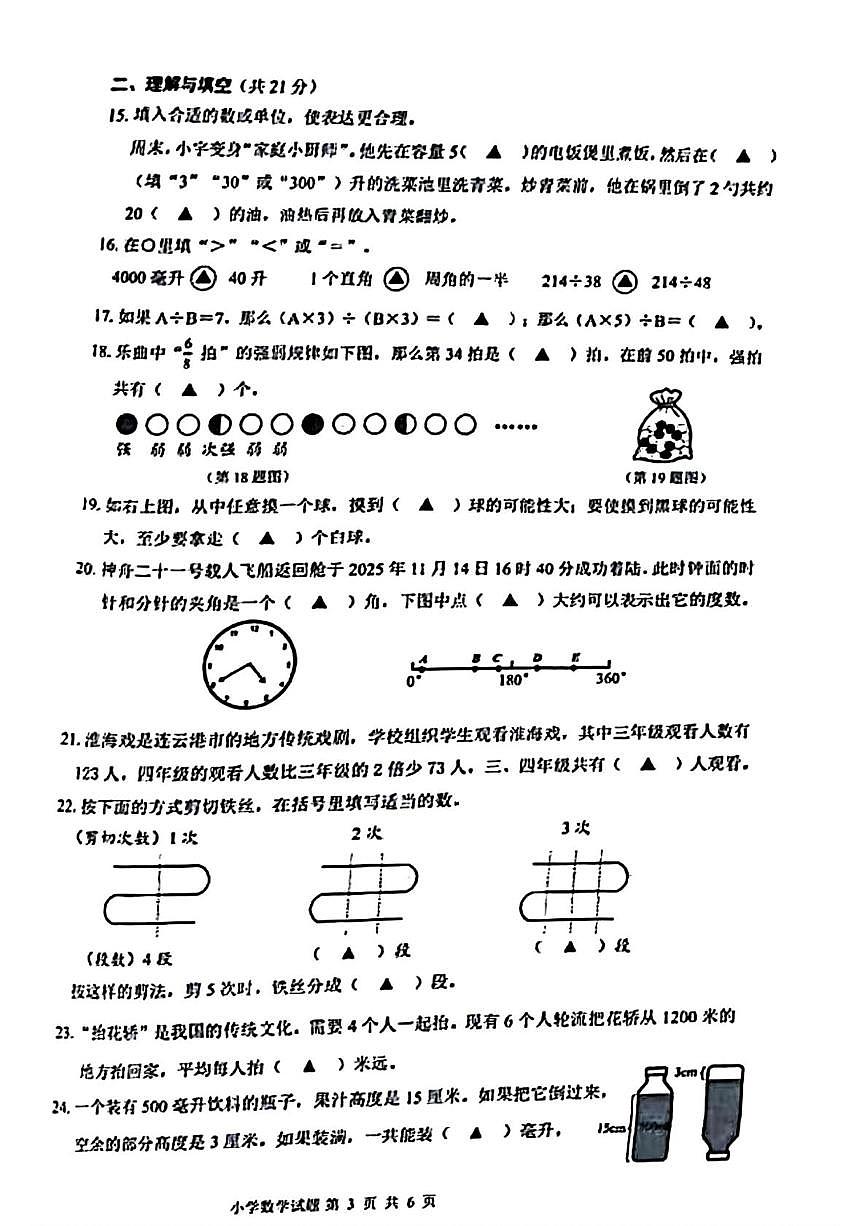 江苏连云港市海州区2025-2026学年四年级上学期期末数学试题第3页