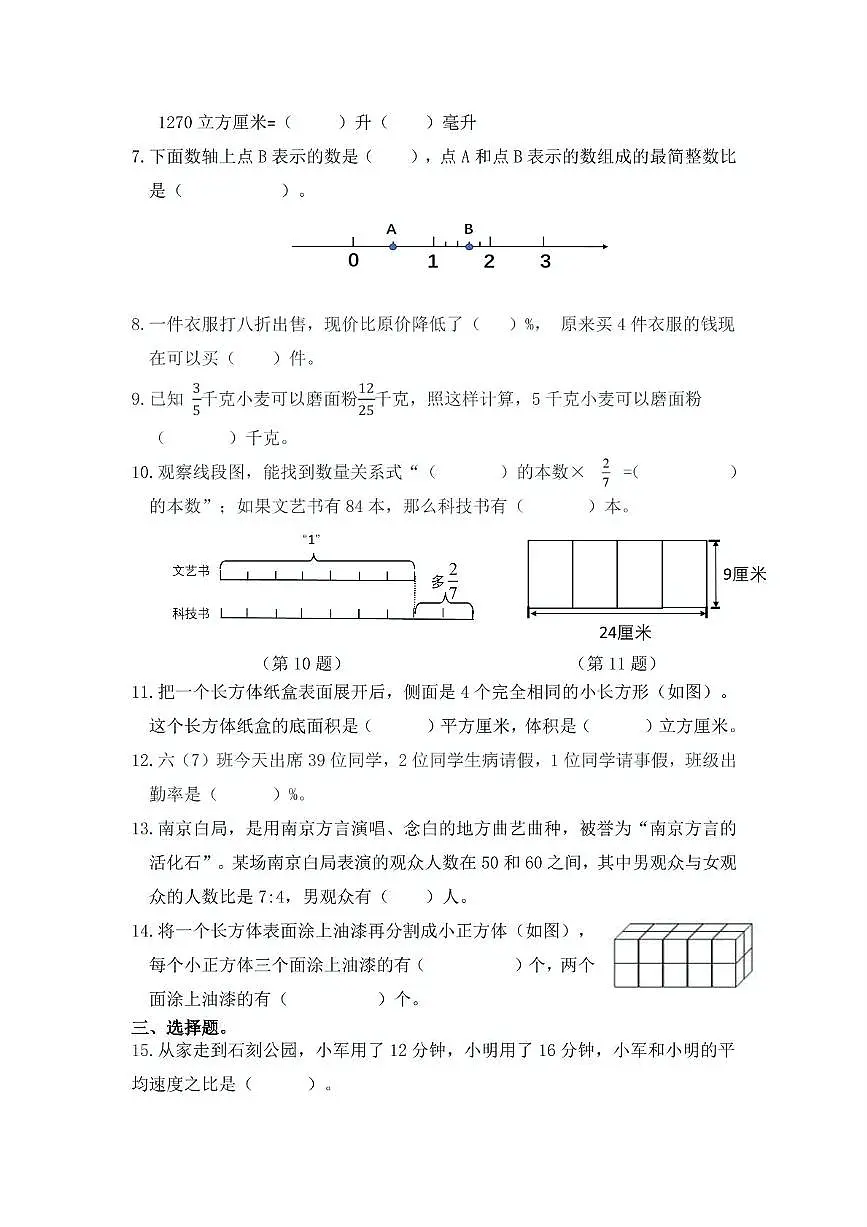 江苏南京市栖霞区2025-2026学年度第一学期小学数学六年级期末检测第2页