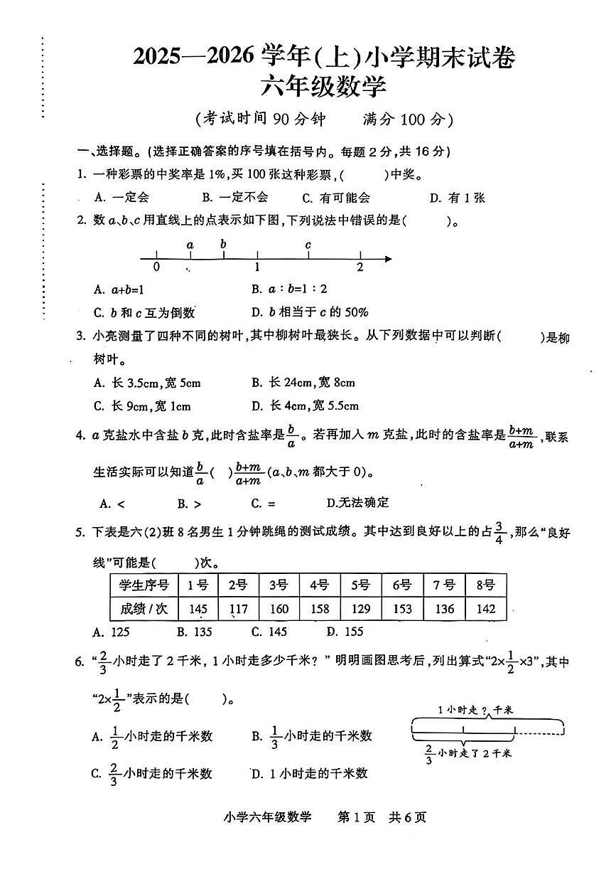 江苏南通市通州区2025-2026学年六年级上学期期末数学试题第1页