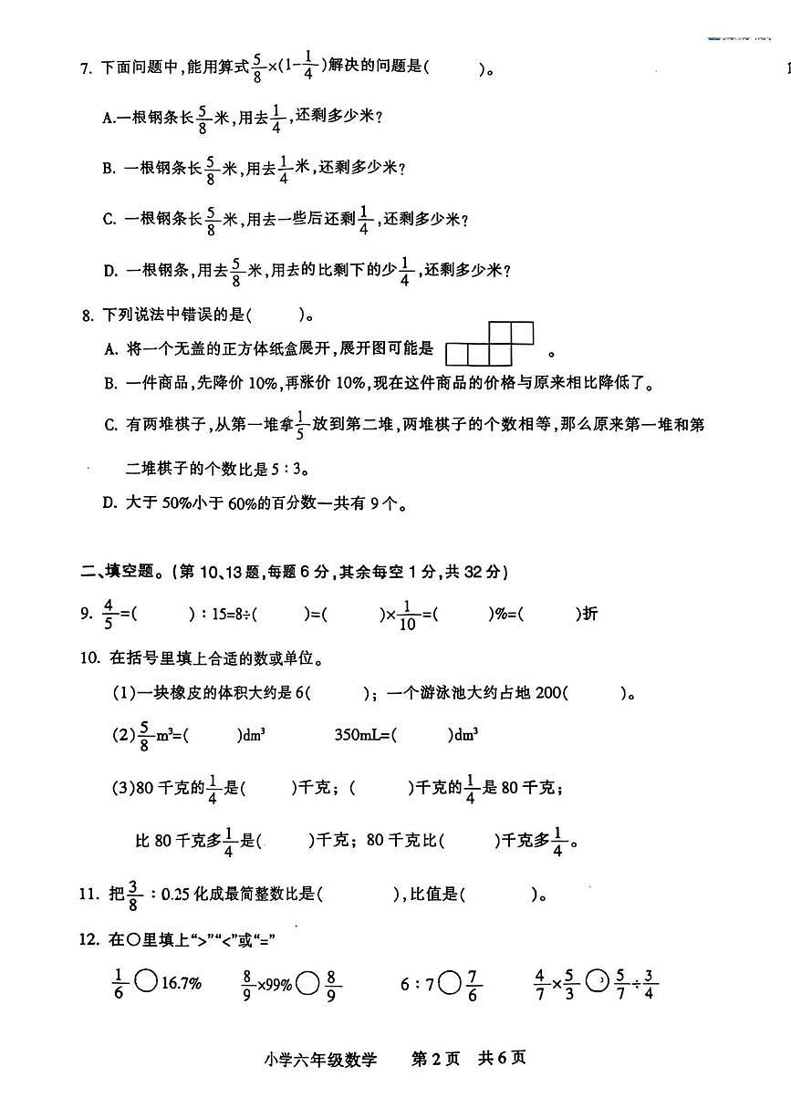 江苏南通市通州区2025-2026学年六年级上学期期末数学试题第2页