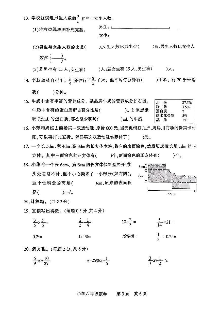 江苏南通市通州区2025-2026学年六年级上学期期末数学试题第3页
