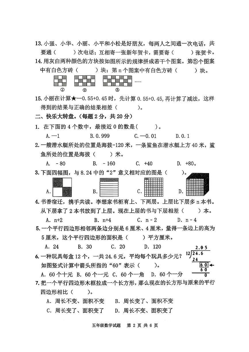 江苏宿迁市泗洪县2025-2026学年度五年级上学期期末数学试卷第2页